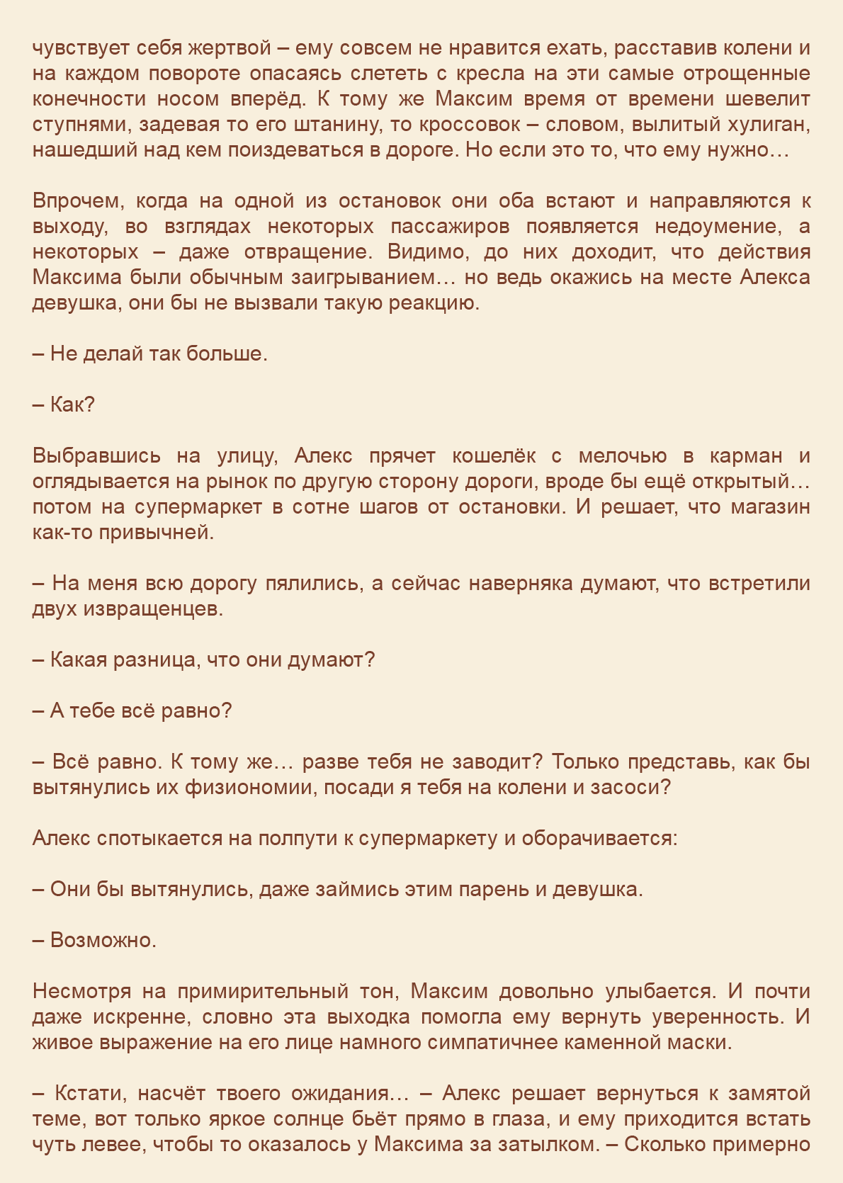 Манга Как я встретил своего маньяка - Глава 17 Страница 8