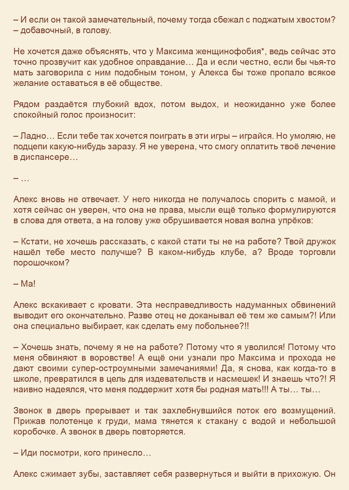 Манга Как я встретил своего маньяка - Глава 17 Страница 14