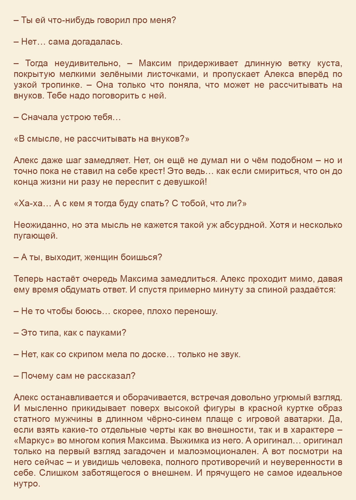 Манга Как я встретил своего маньяка - Глава 17 Страница 3