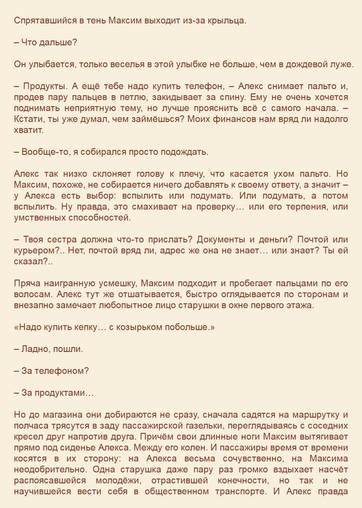 Манга Как я встретил своего маньяка - Глава 17 Страница 7