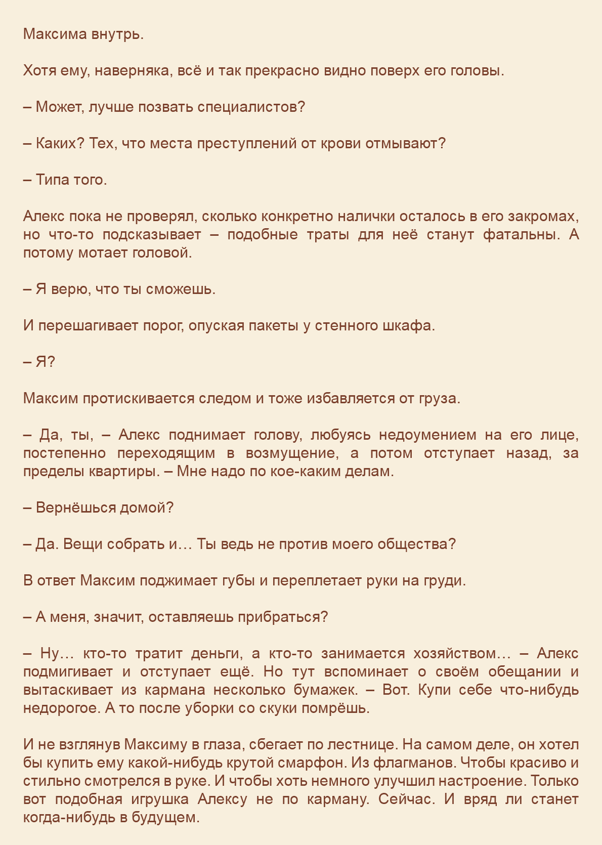 Манга Как я встретил своего маньяка - Глава 17 Страница 12