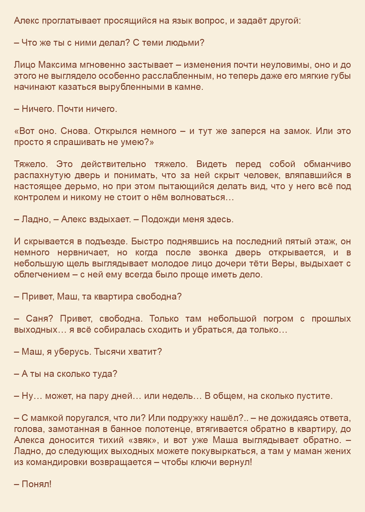 Манга Как я встретил своего маньяка - Глава 17 Страница 5