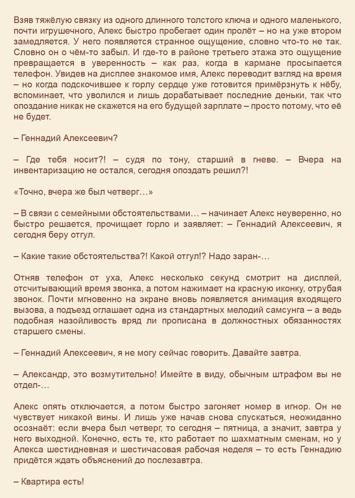 Манга Как я встретил своего маньяка - Глава 17 Страница 6