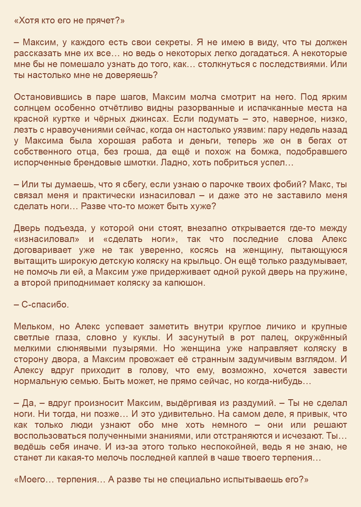 Манга Как я встретил своего маньяка - Глава 17 Страница 4