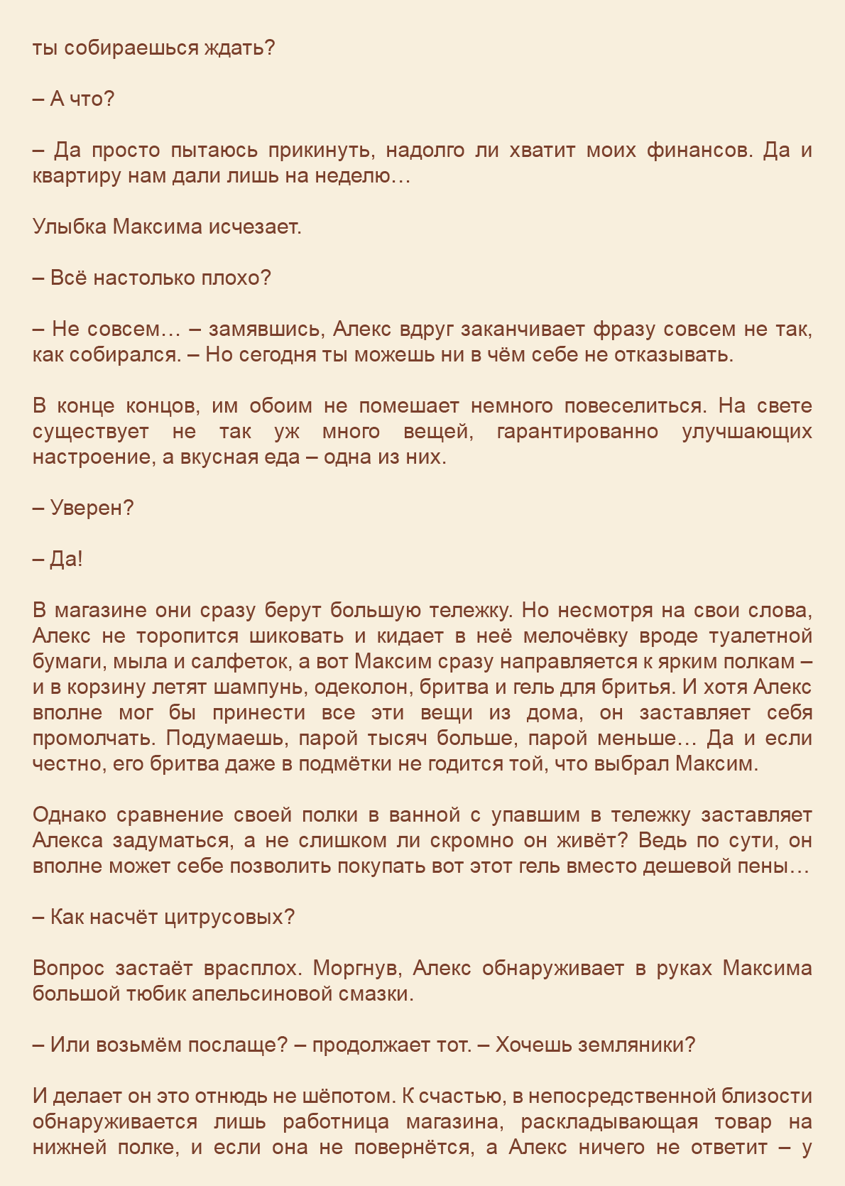 Манга Как я встретил своего маньяка - Глава 17 Страница 9