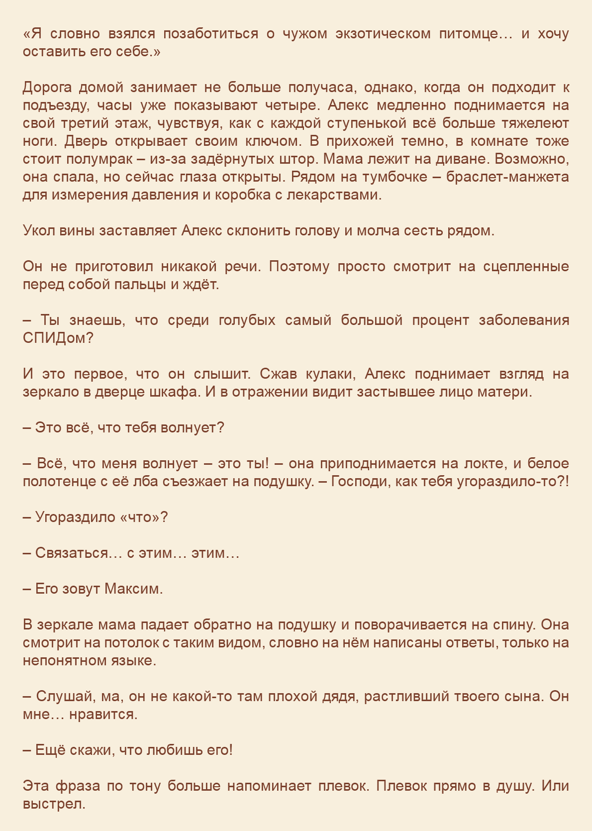 Манга Как я встретил своего маньяка - Глава 17 Страница 13