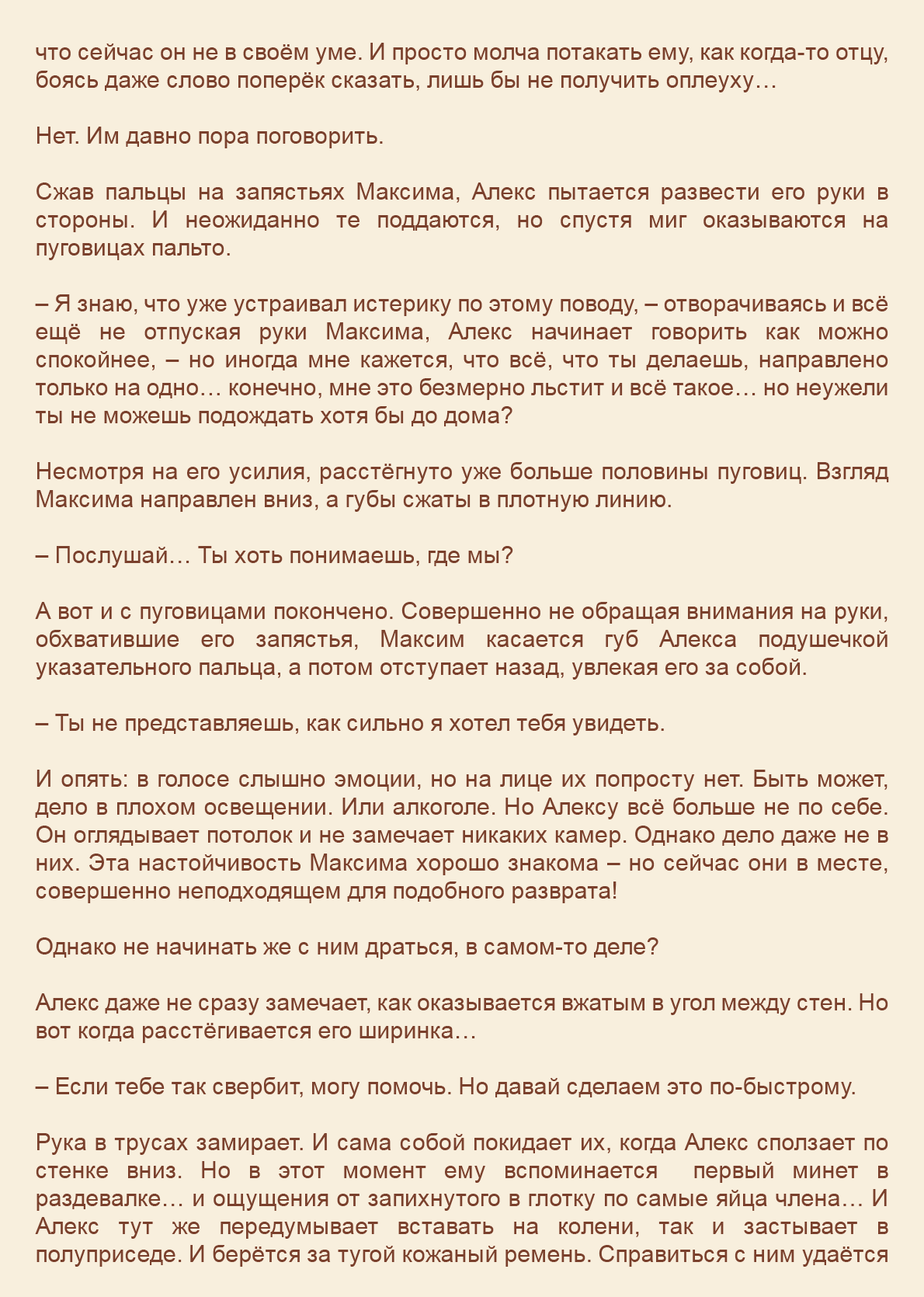 Манга Как я встретил своего маньяка - Глава 16 Страница 3