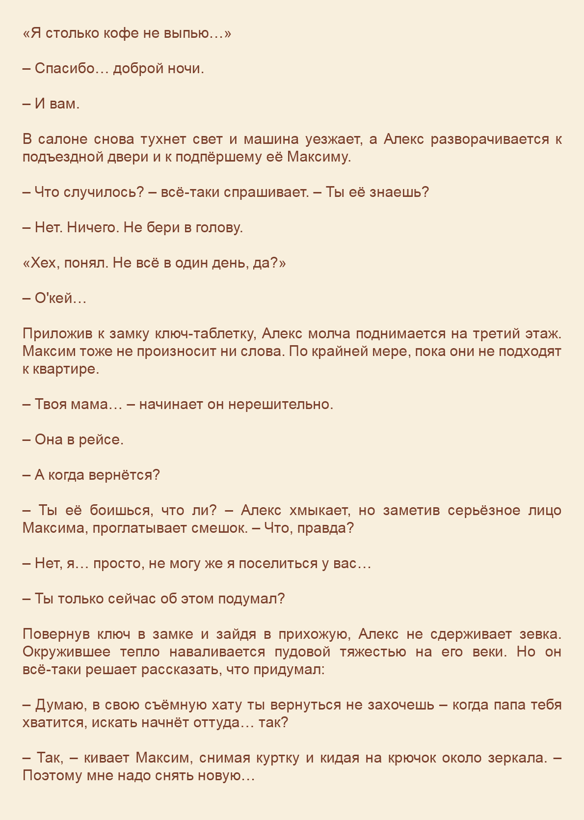Манга Как я встретил своего маньяка - Глава 16 Страница 9