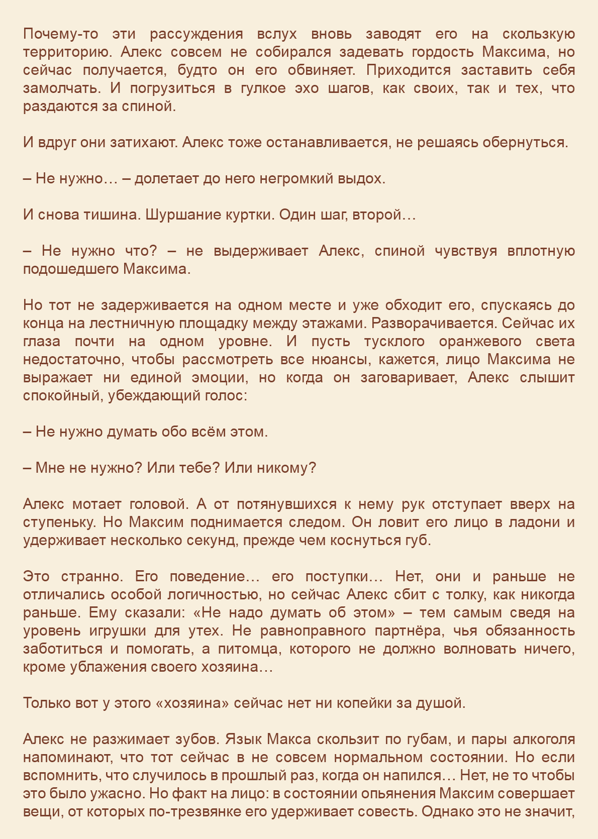 Манга Как я встретил своего маньяка - Глава 16 Страница 2