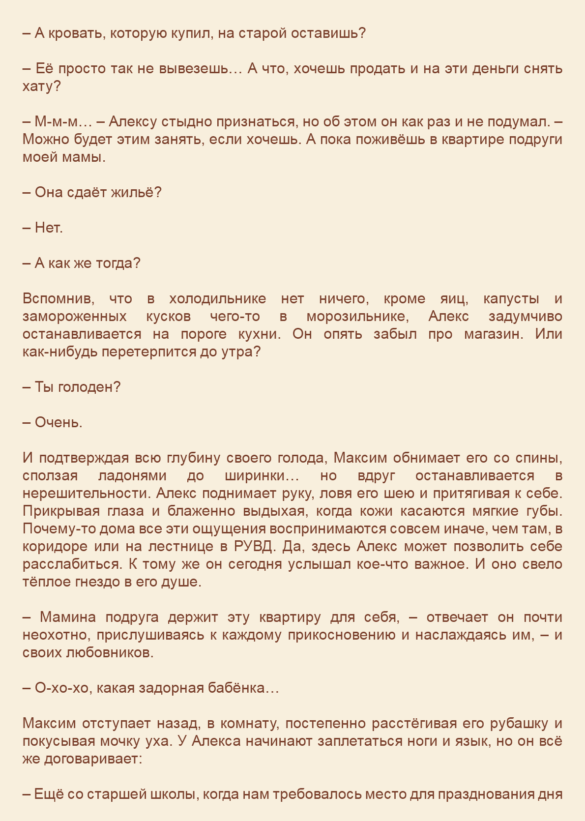Манга Как я встретил своего маньяка - Глава 16 Страница 10