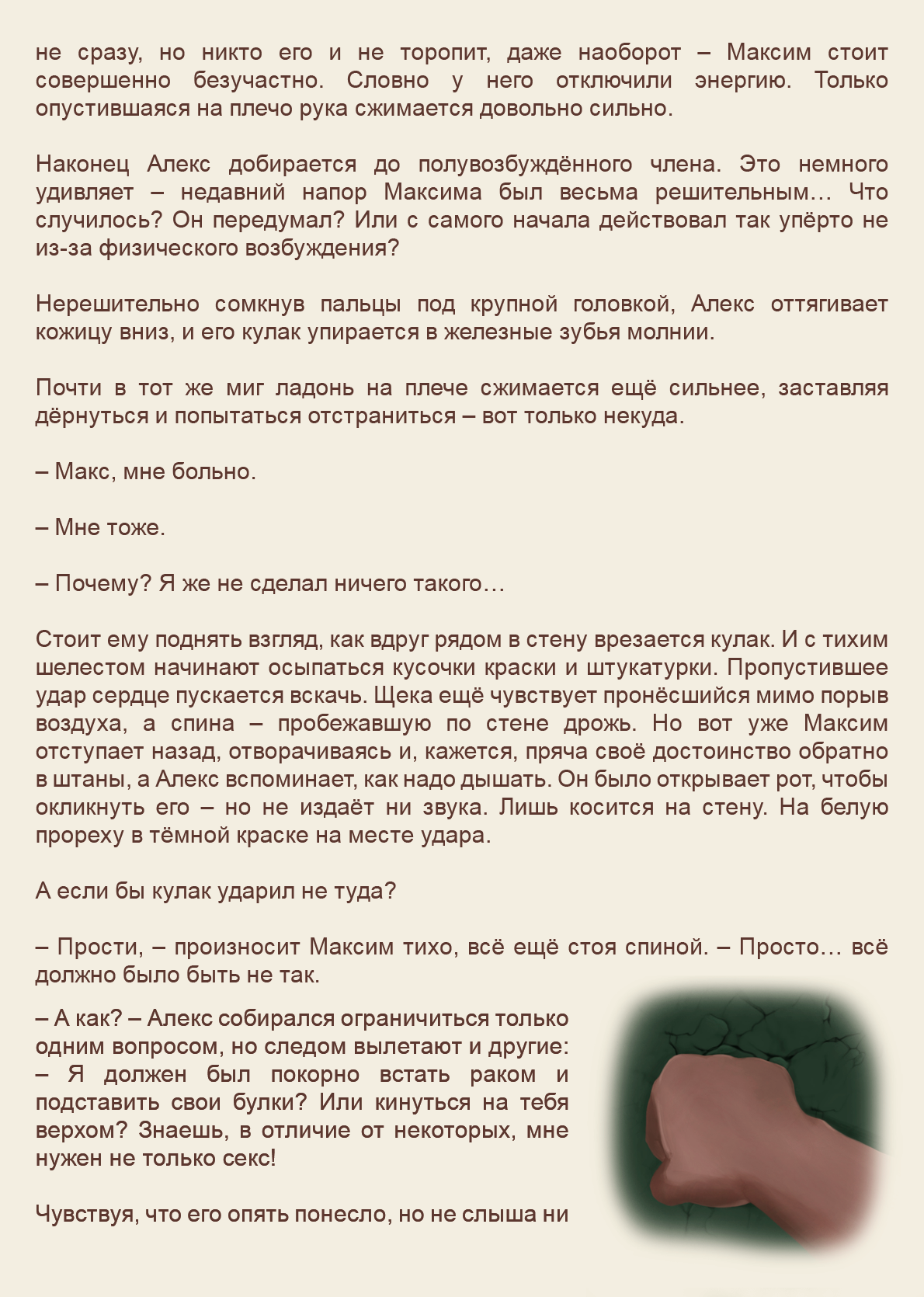 Манга Как я встретил своего маньяка - Глава 16 Страница 4