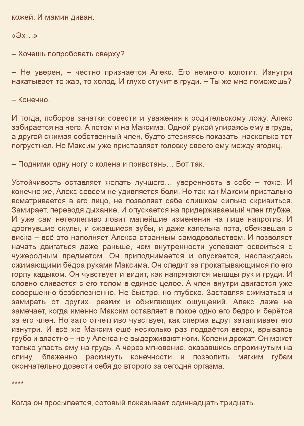Манга Как я встретил своего маньяка - Глава 16 Страница 13