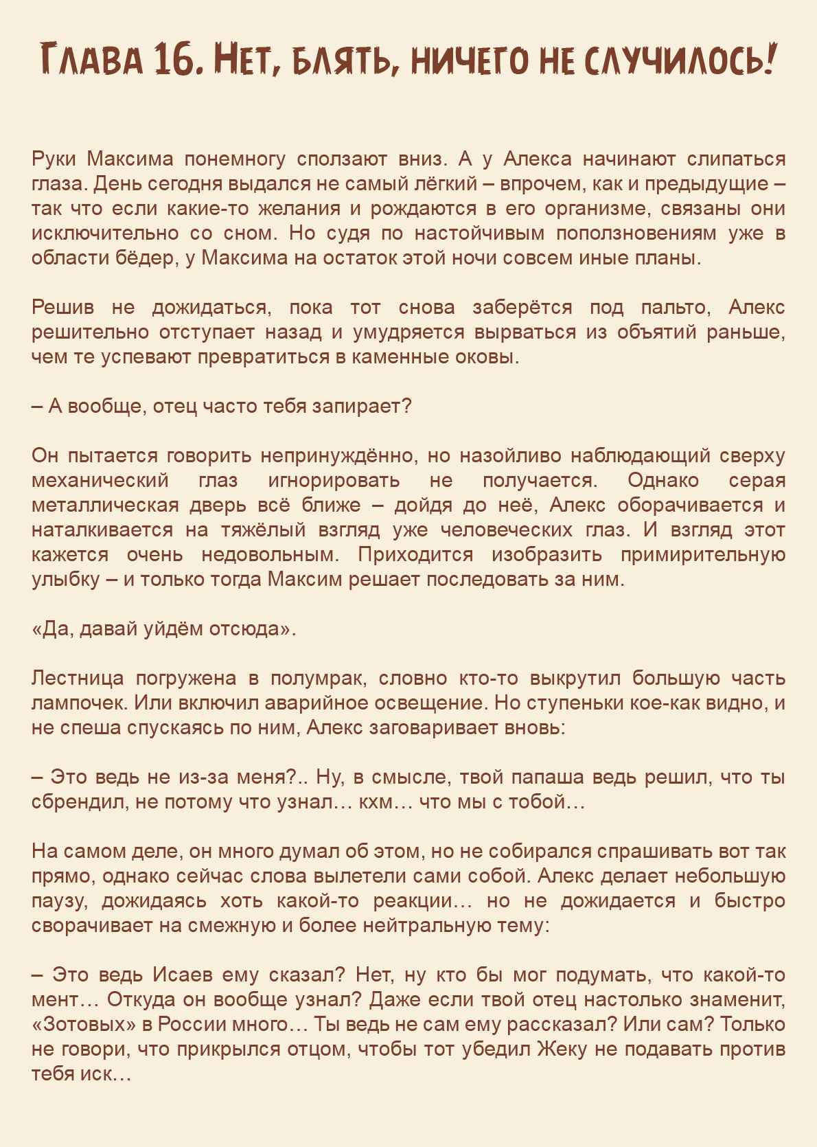 Манга Как я встретил своего маньяка - Глава 16 Страница 1