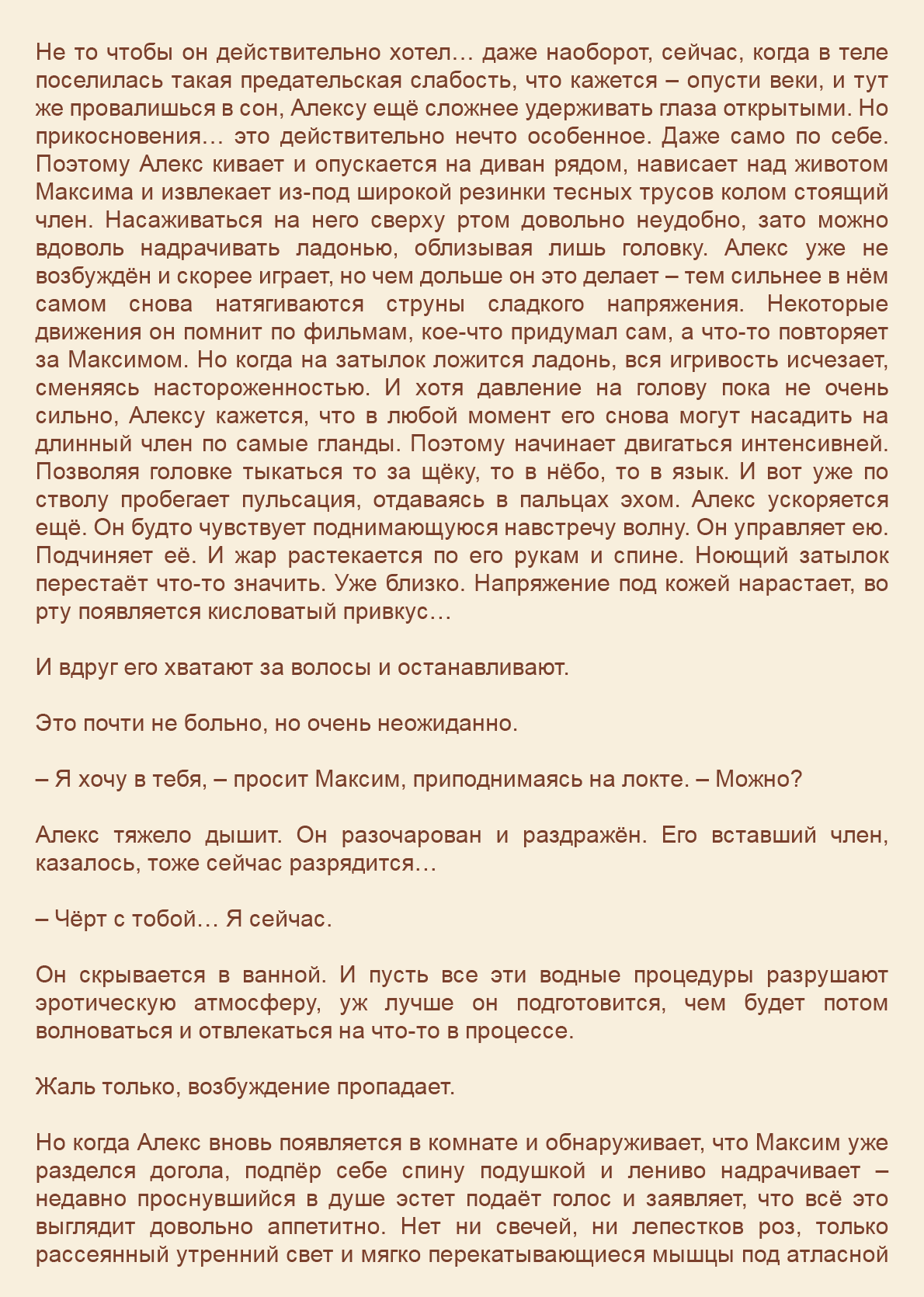 Манга Как я встретил своего маньяка - Глава 16 Страница 12