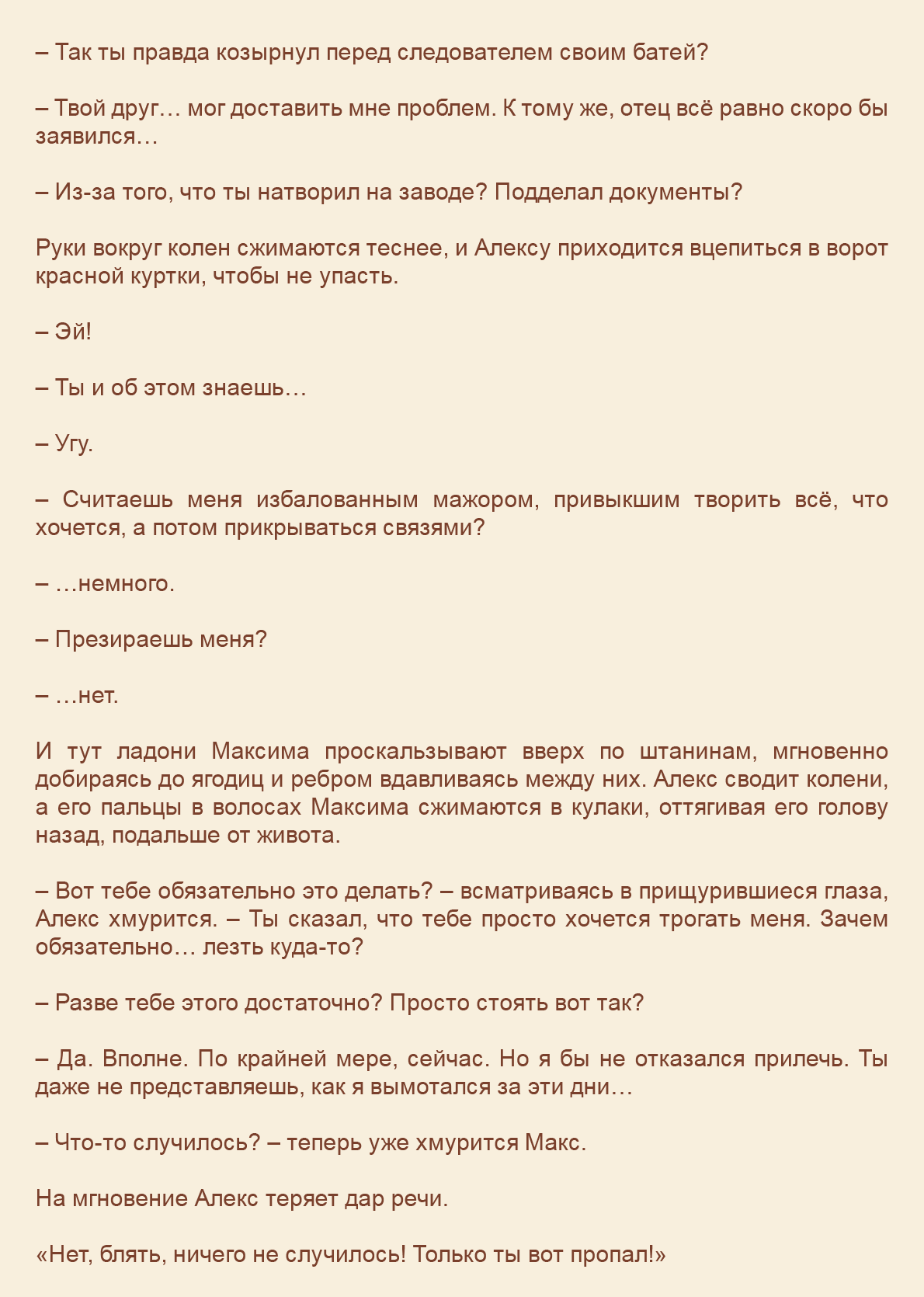 Манга Как я встретил своего маньяка - Глава 16 Страница 6