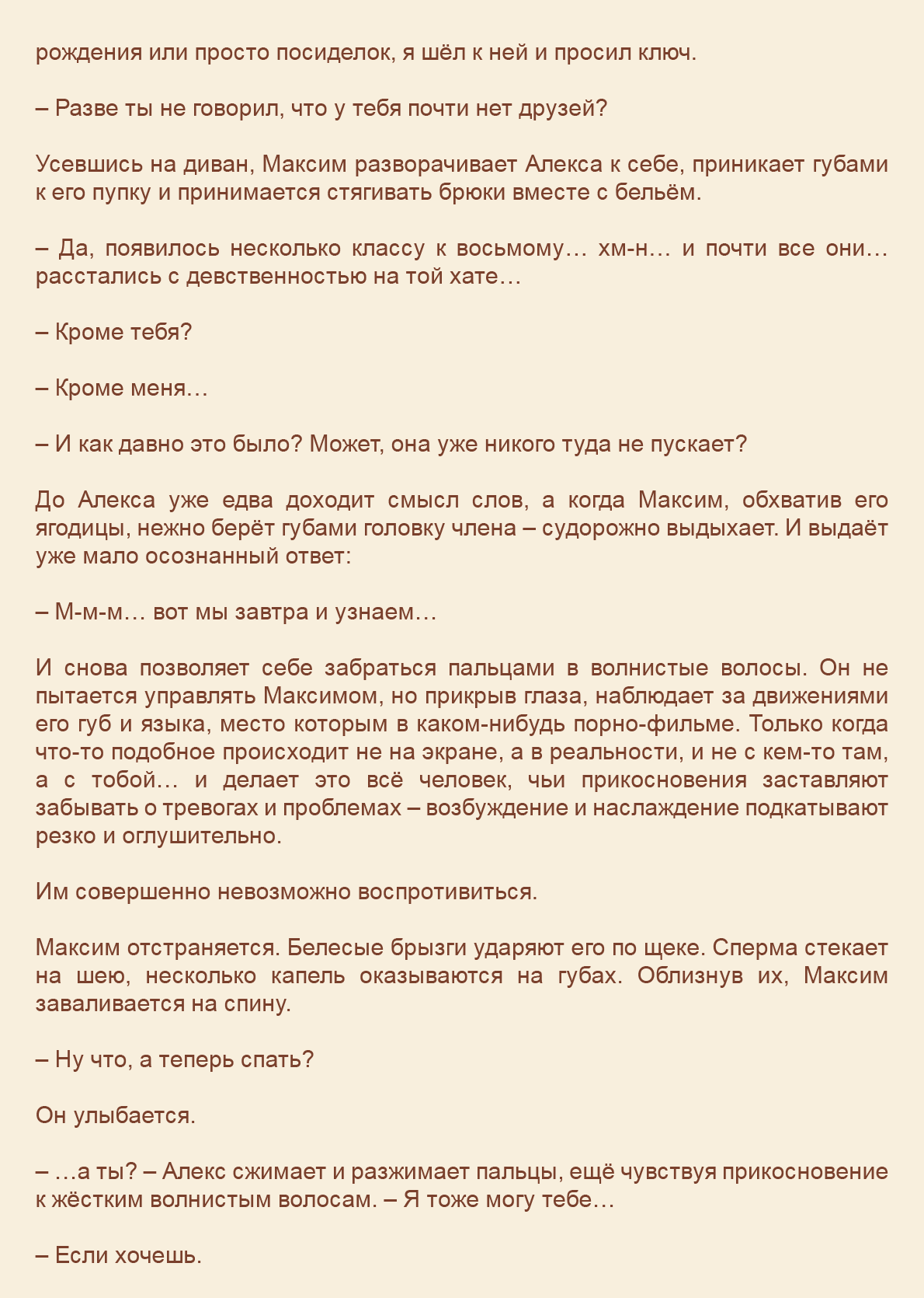 Манга Как я встретил своего маньяка - Глава 16 Страница 11