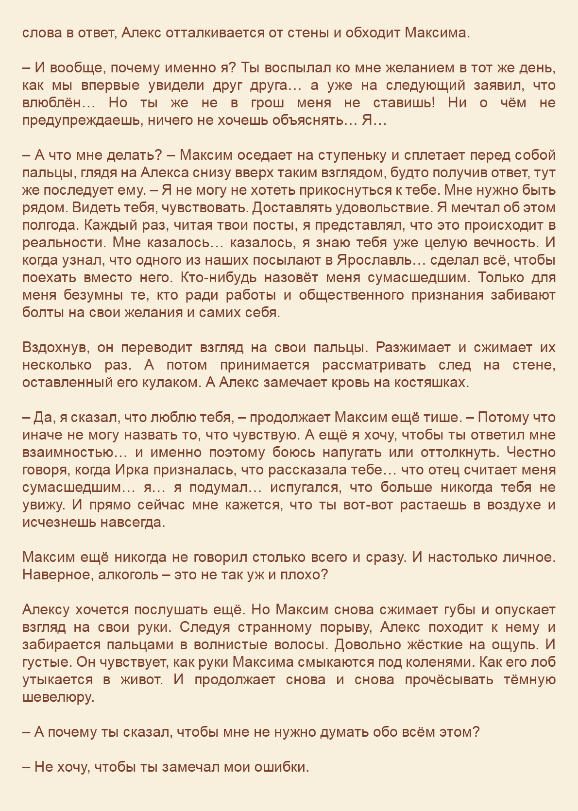 Манга Как я встретил своего маньяка - Глава 16 Страница 5