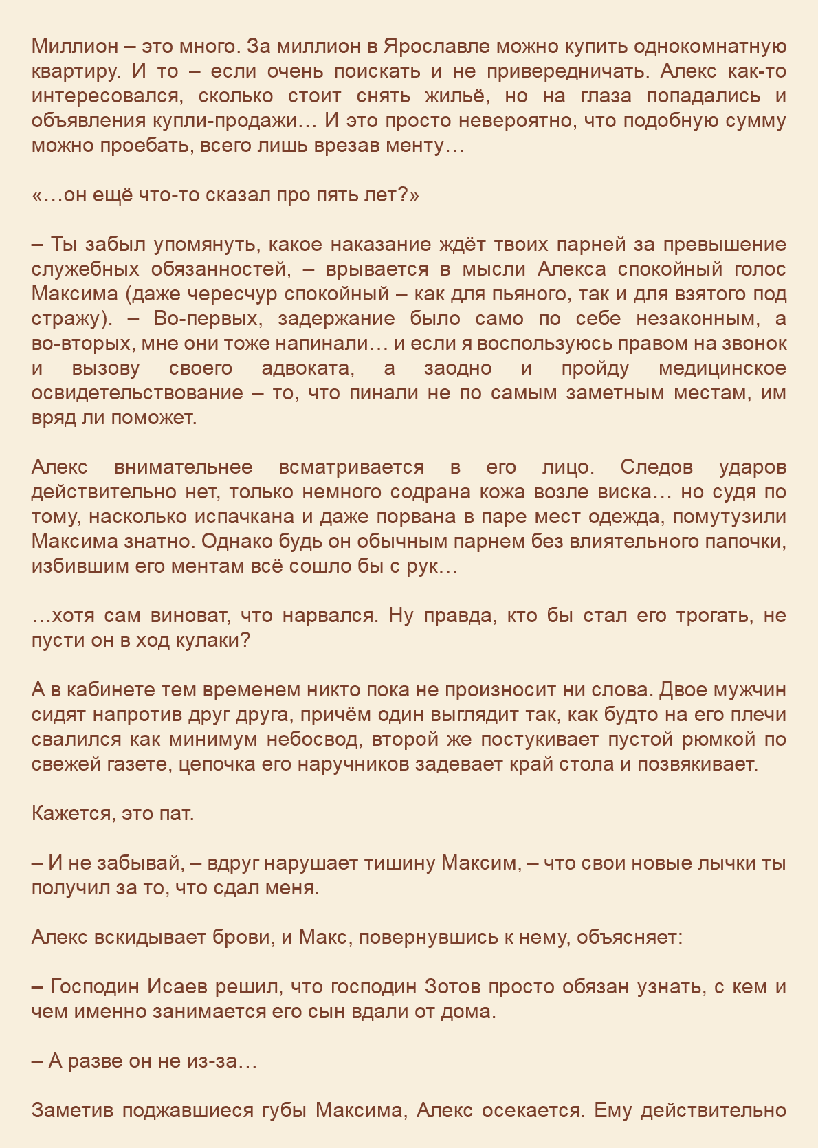 Манга Как я встретил своего маньяка - Глава 15 Страница 4