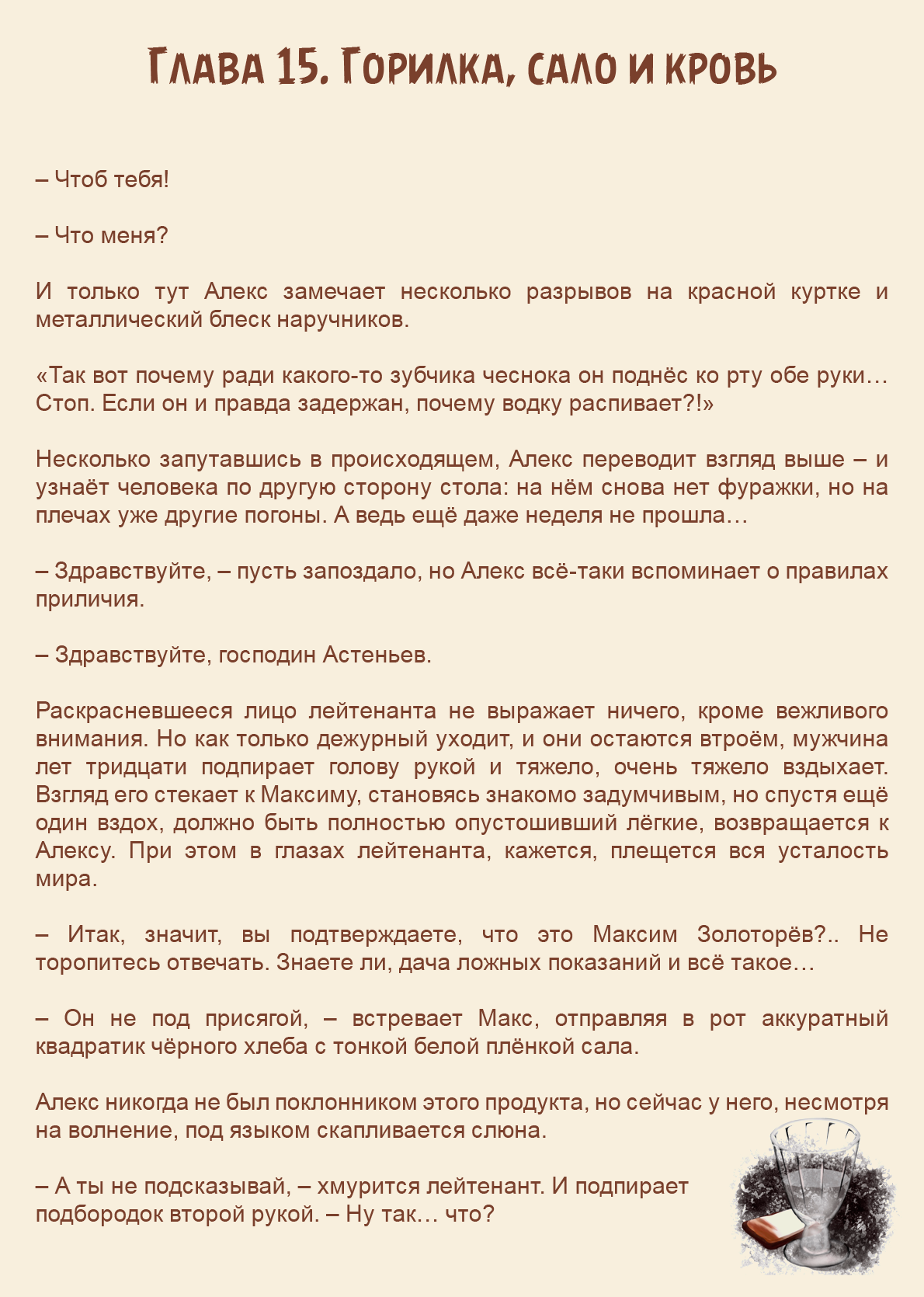 Манга Как я встретил своего маньяка - Глава 15 Страница 1