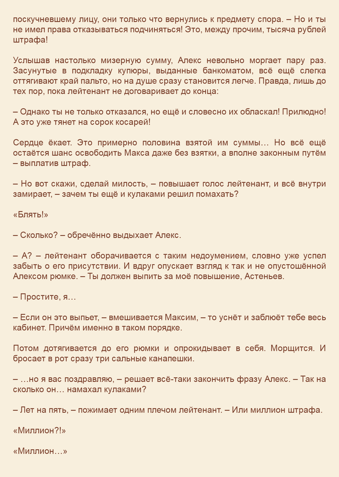 Манга Как я встретил своего маньяка - Глава 15 Страница 3