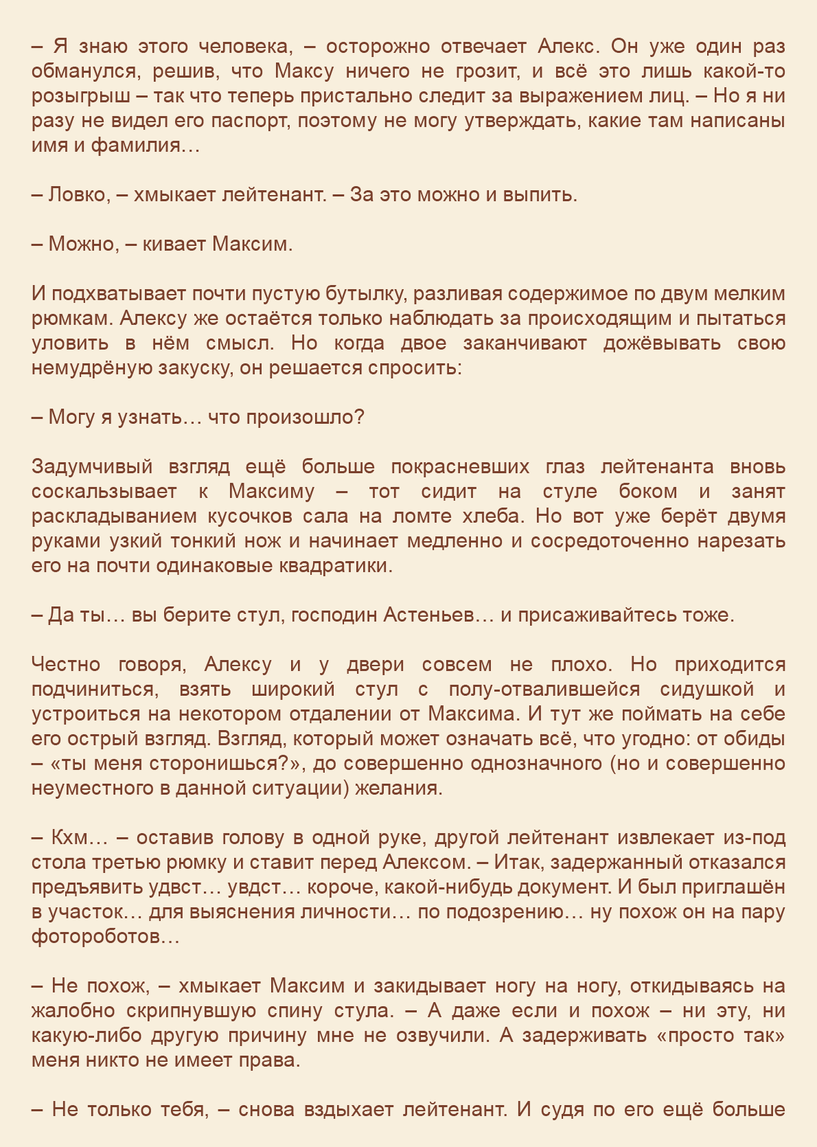 Манга Как я встретил своего маньяка - Глава 15 Страница 2