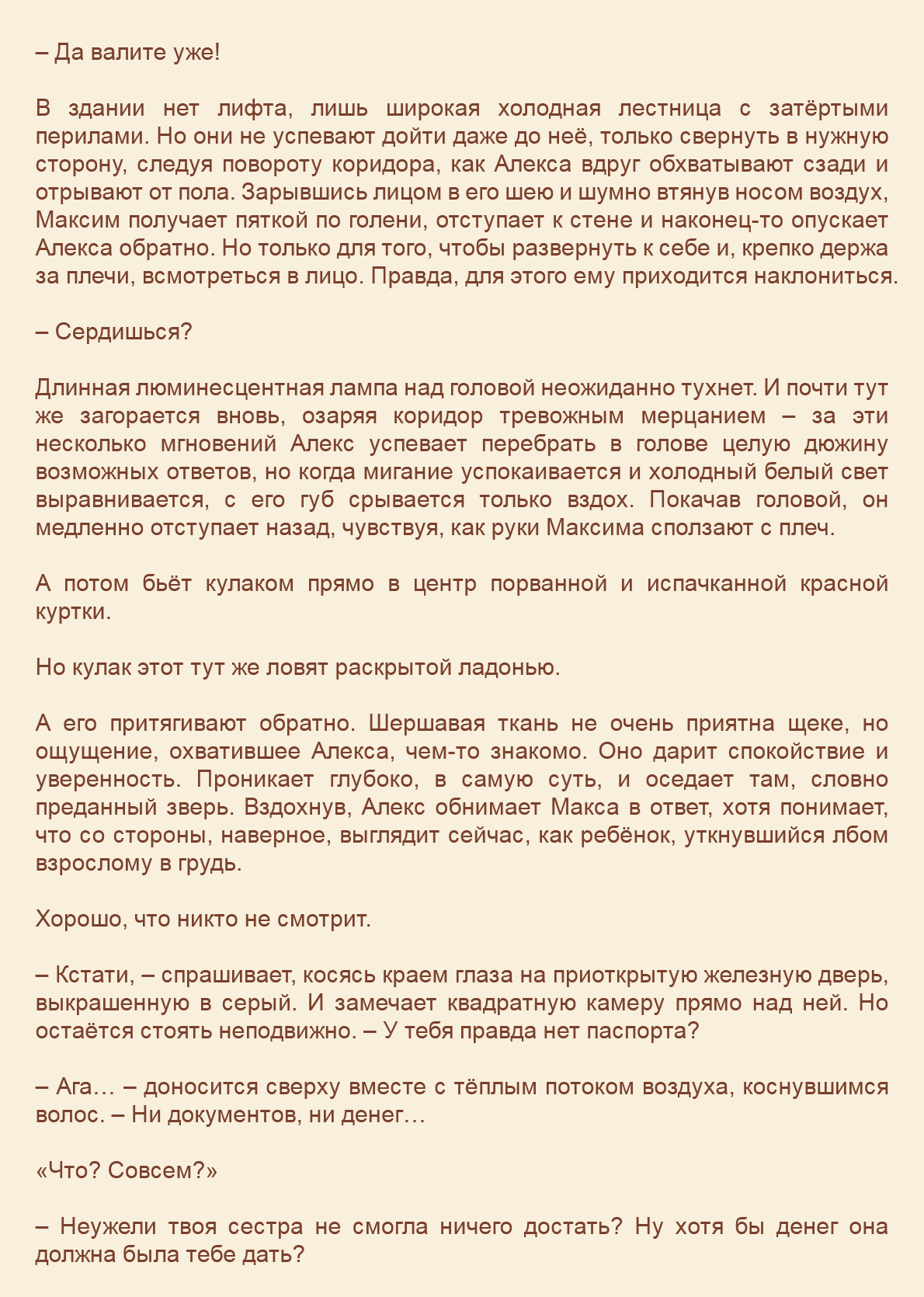 Манга Как я встретил своего маньяка - Глава 15 Страница 10