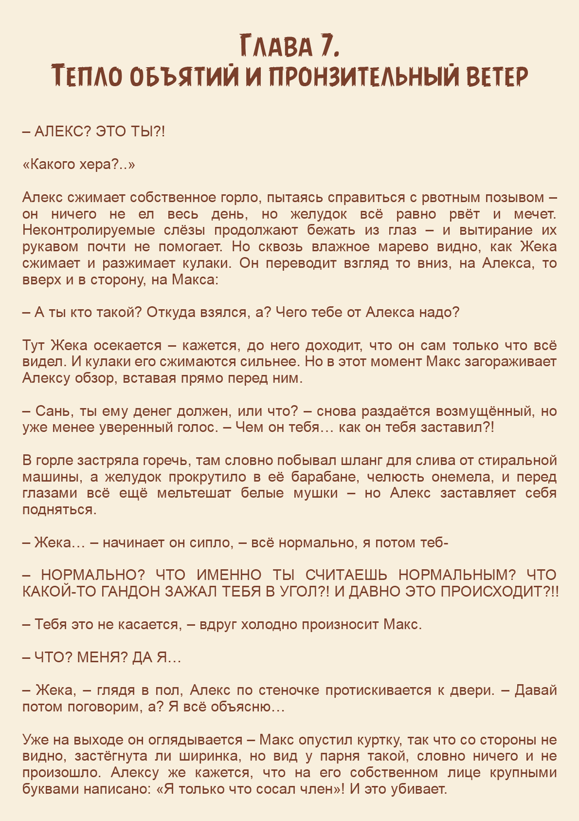 Манга Как я встретил своего маньяка - Глава 7 Страница 1