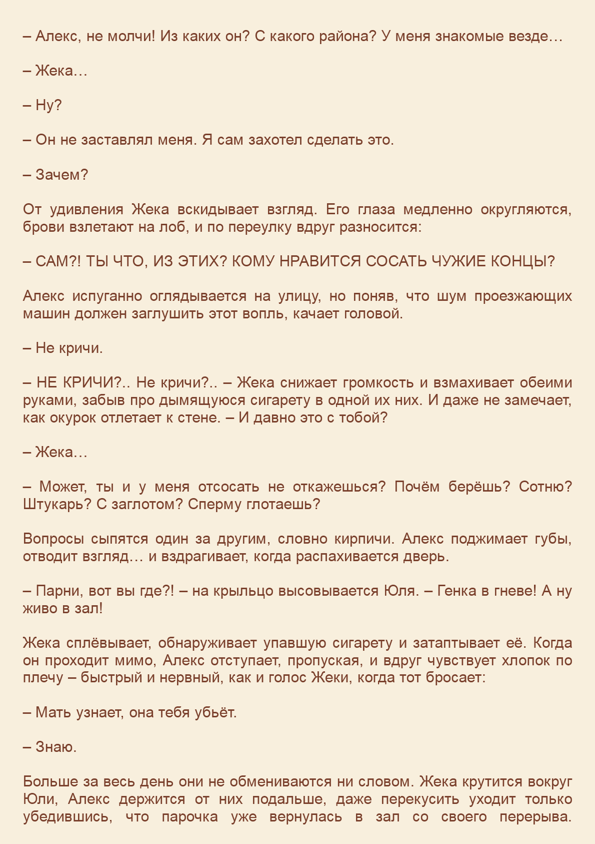 Манга Как я встретил своего маньяка - Глава 7 Страница 10