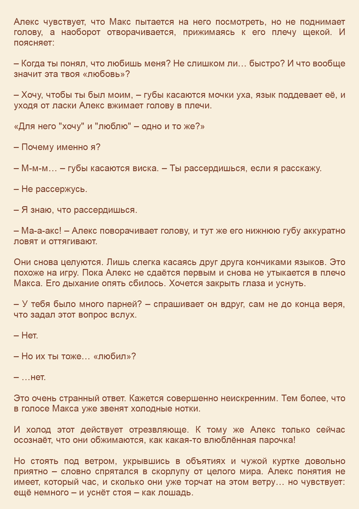 Манга Как я встретил своего маньяка - Глава 7 Страница 7