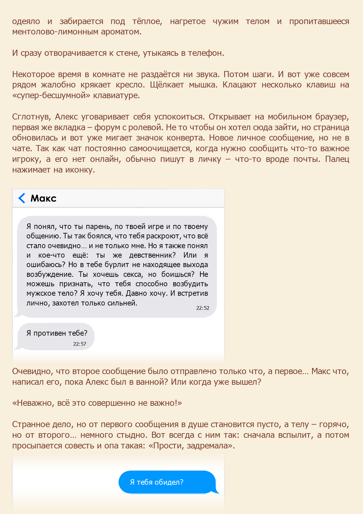 Манга Как я встретил своего маньяка - Глава 3 Страница 7