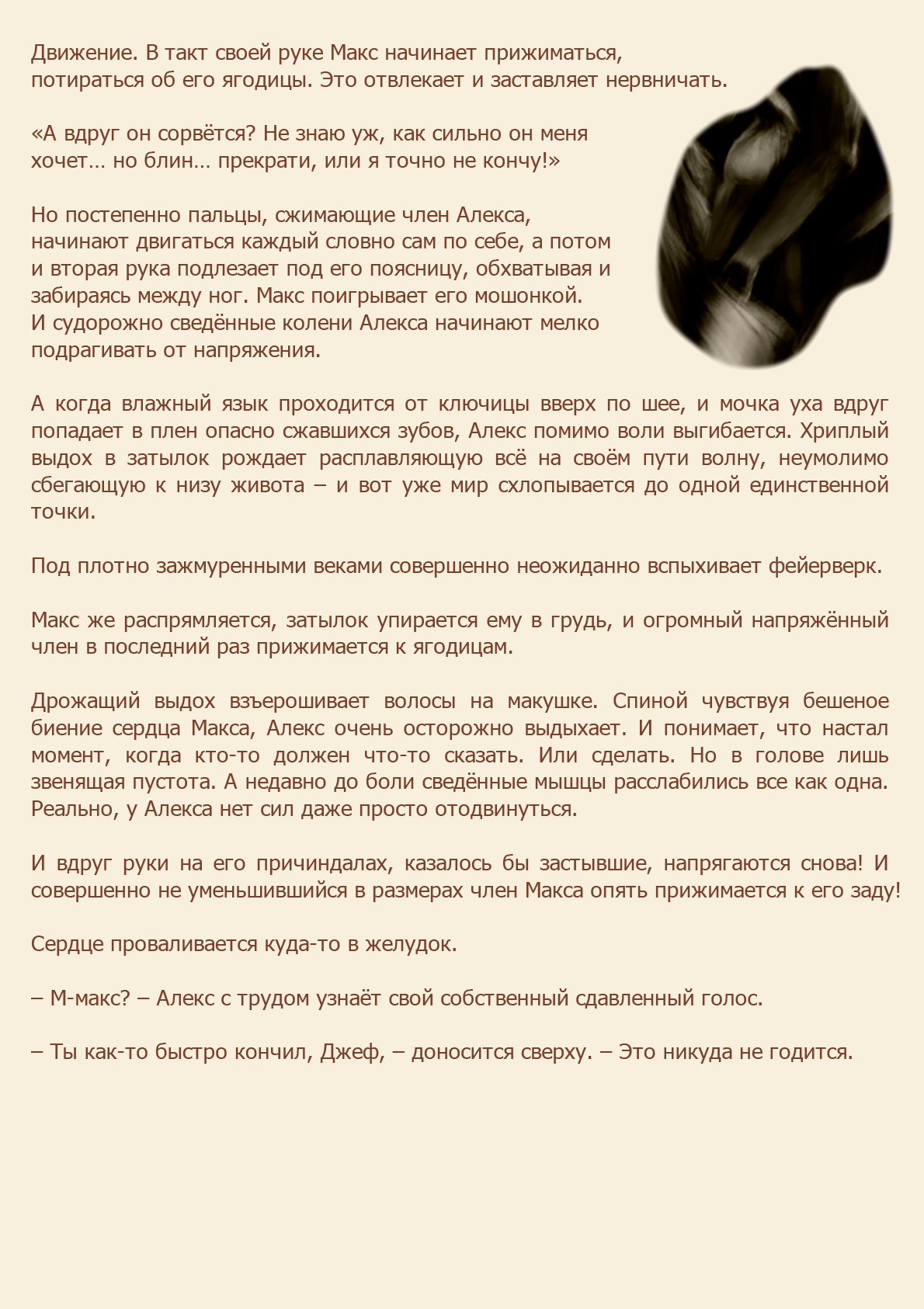 Манга Как я встретил своего маньяка - Глава 3 Страница 10