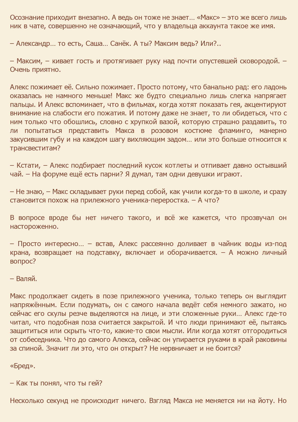 Манга Как я встретил своего маньяка - Глава 2 Страница 7