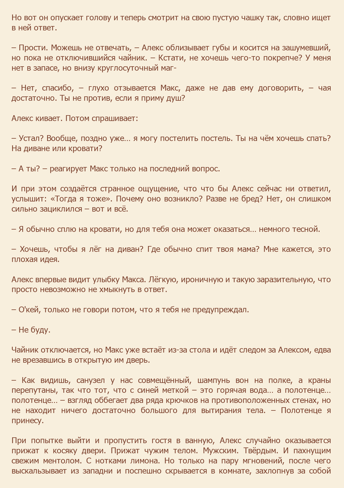 Манга Как я встретил своего маньяка - Глава 2 Страница 8
