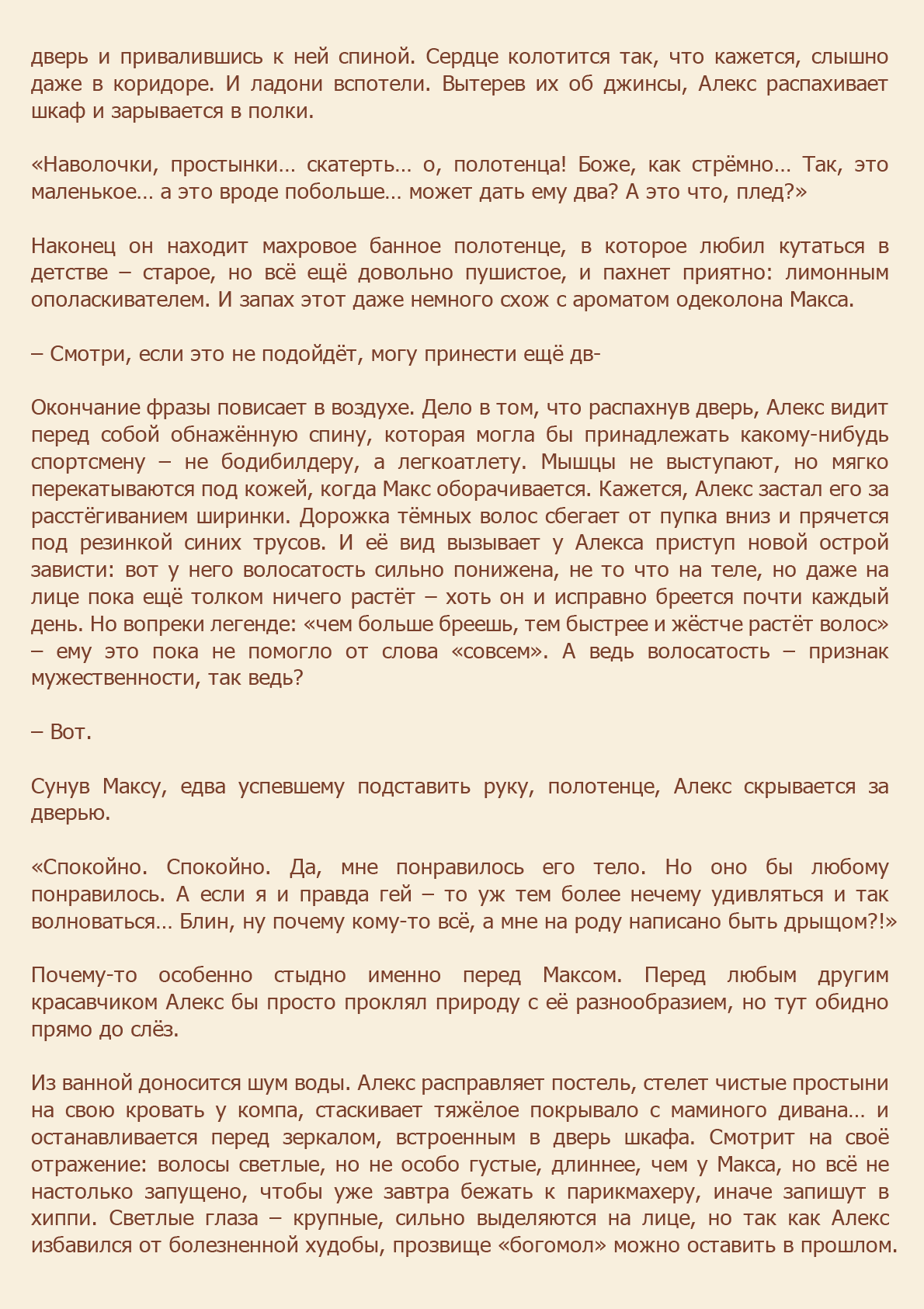 Манга Как я встретил своего маньяка - Глава 2 Страница 9