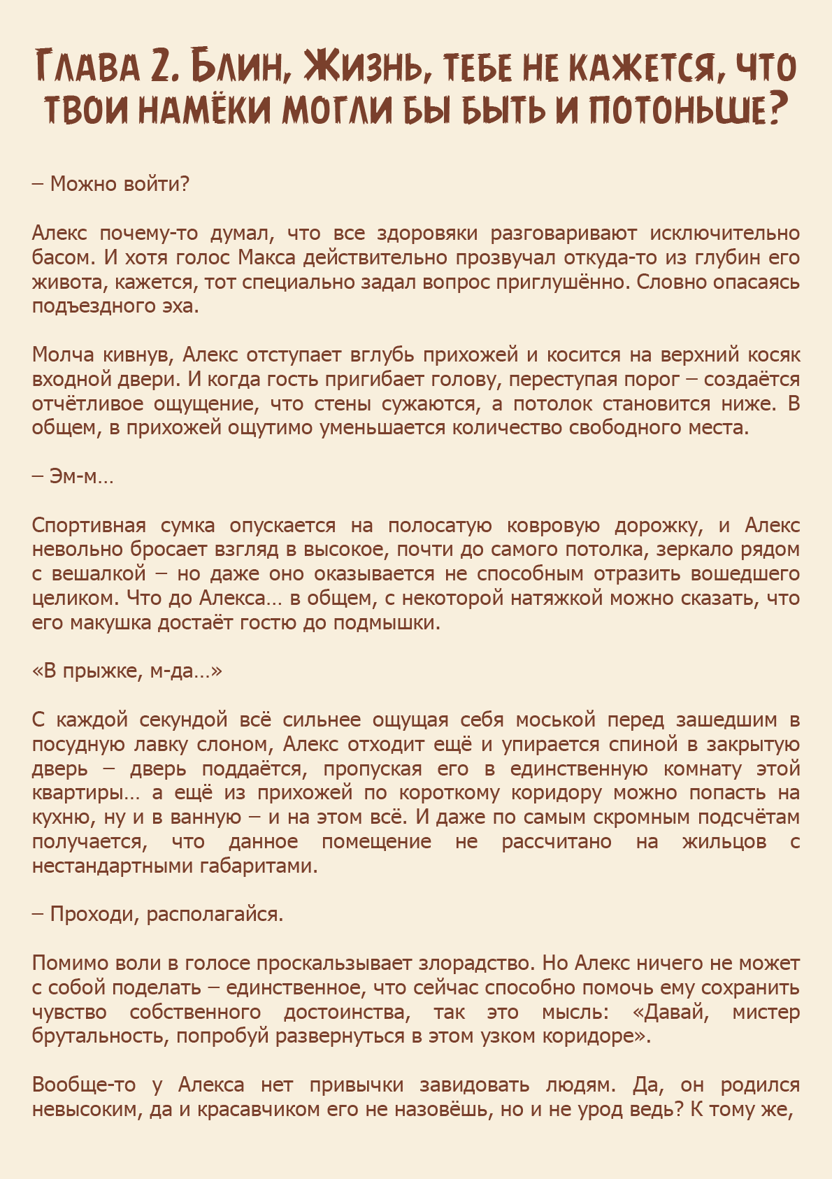 Манга Как я встретил своего маньяка - Глава 2 Страница 1