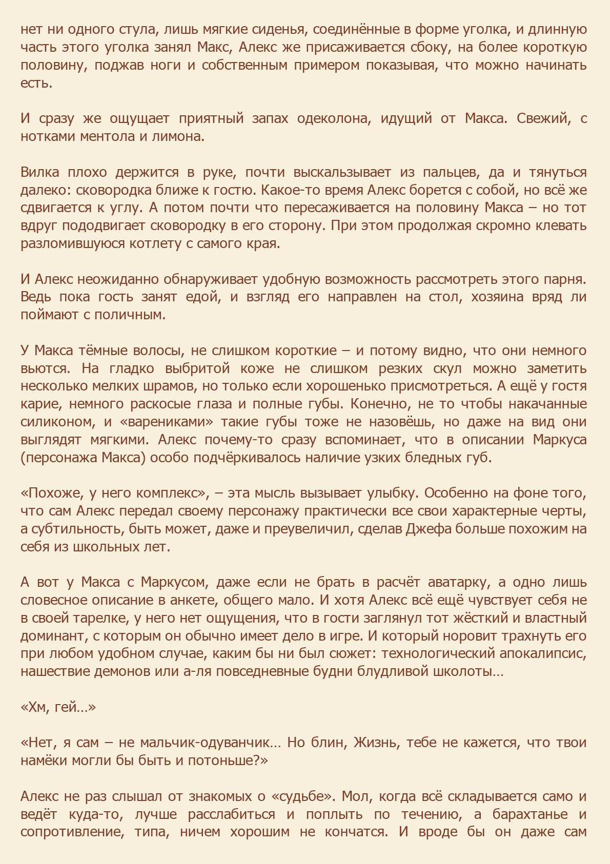 Манга Как я встретил своего маньяка - Глава 2 Страница 4