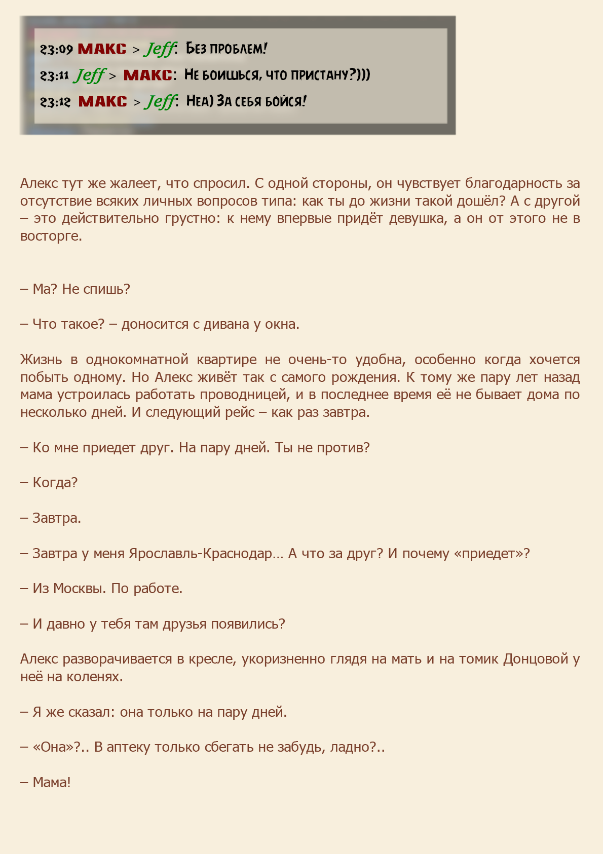 Манга Как я встретил своего маньяка - Глава 1 Страница 7