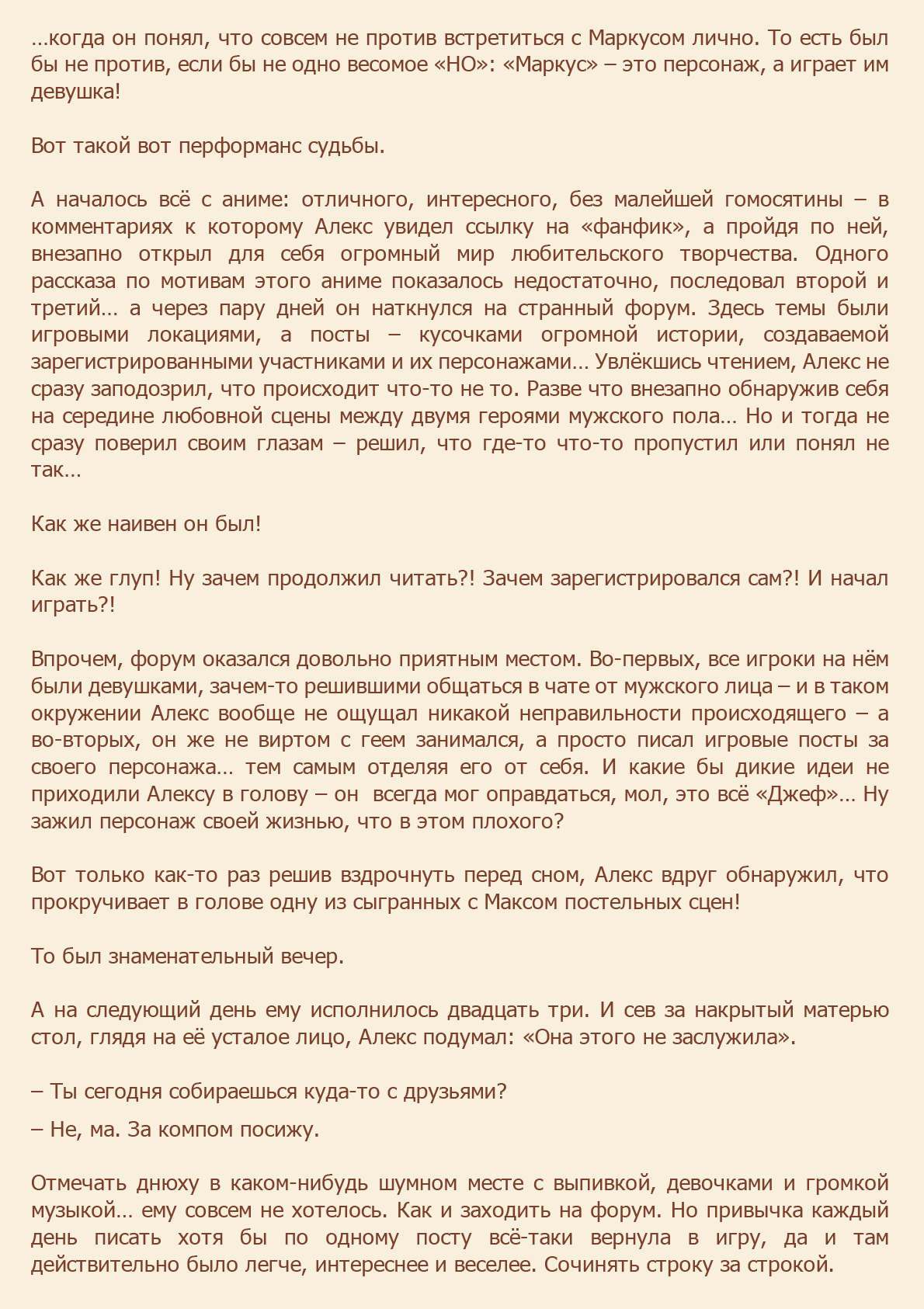 Манга Как я встретил своего маньяка - Глава 1 Страница 4