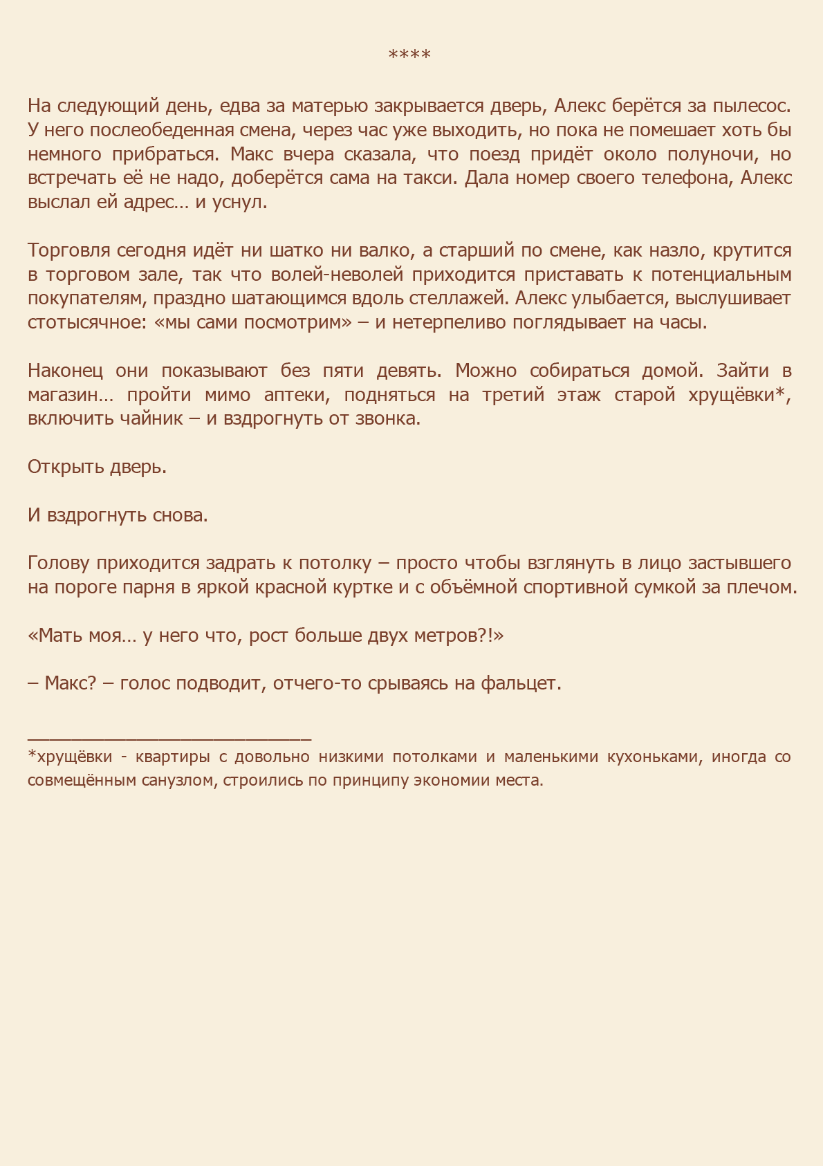 Манга Как я встретил своего маньяка - Глава 1 Страница 8