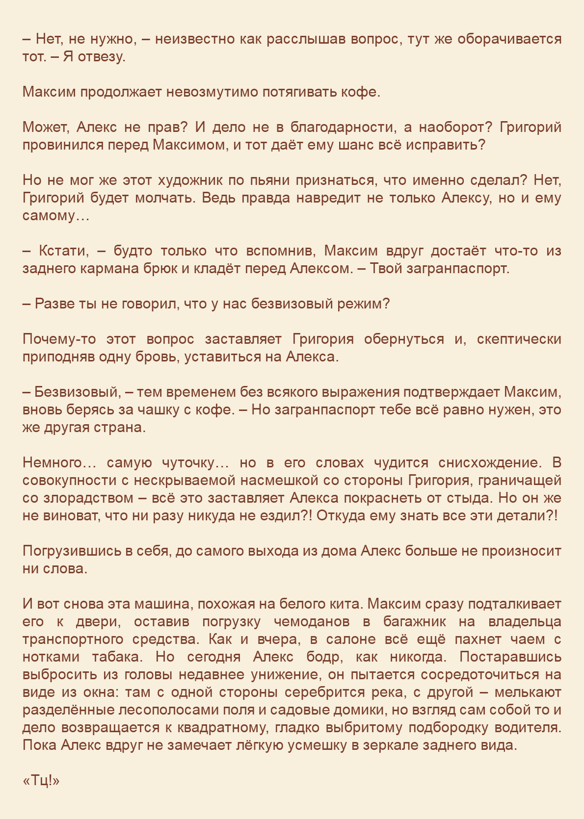 Манга Как я встретил своего маньяка - Глава 46 Страница 5