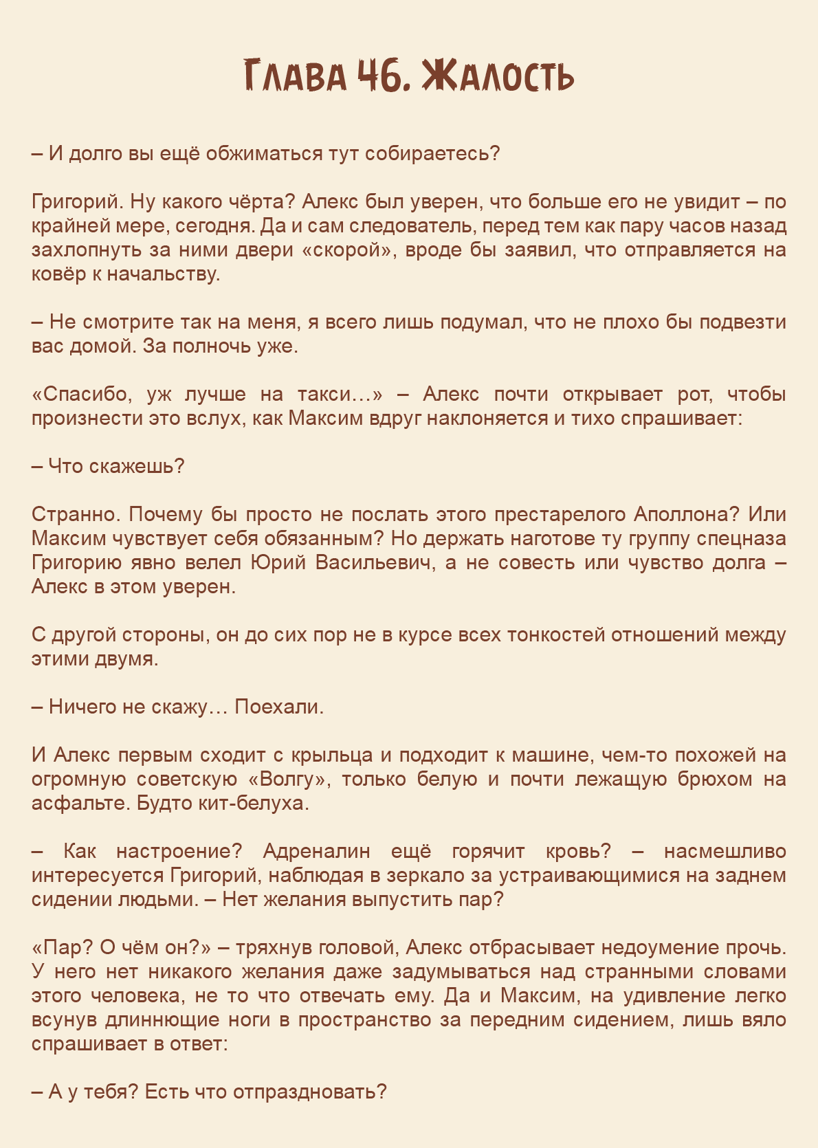 Манга Как я встретил своего маньяка - Глава 46 Страница 1