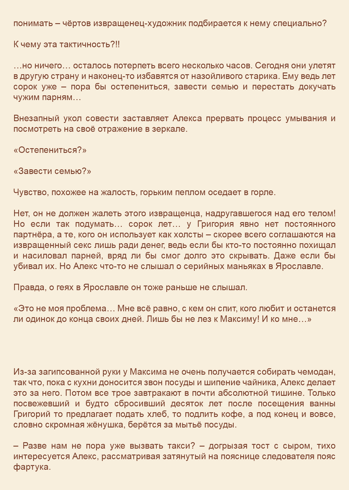 Манга Как я встретил своего маньяка - Глава 46 Страница 4