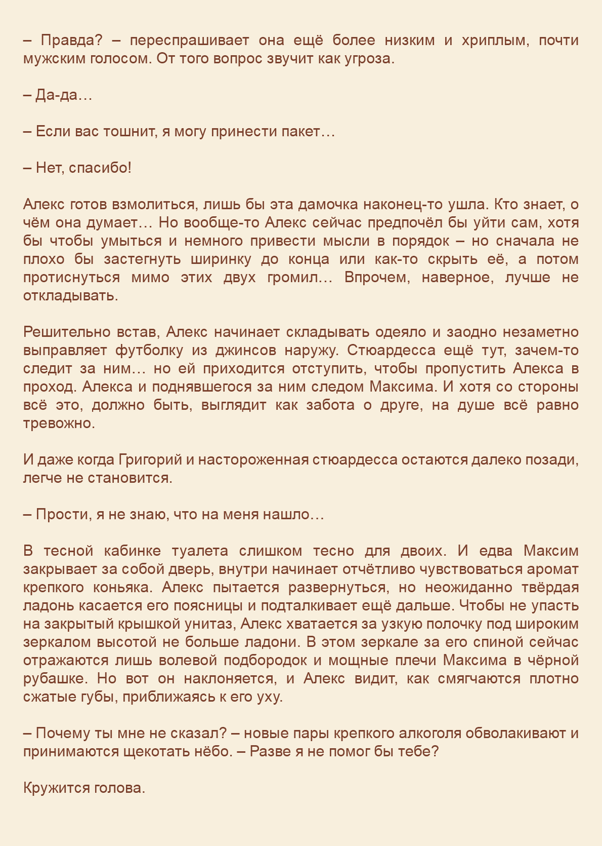 Манга Как я встретил своего маньяка - Глава 47 Страница 6