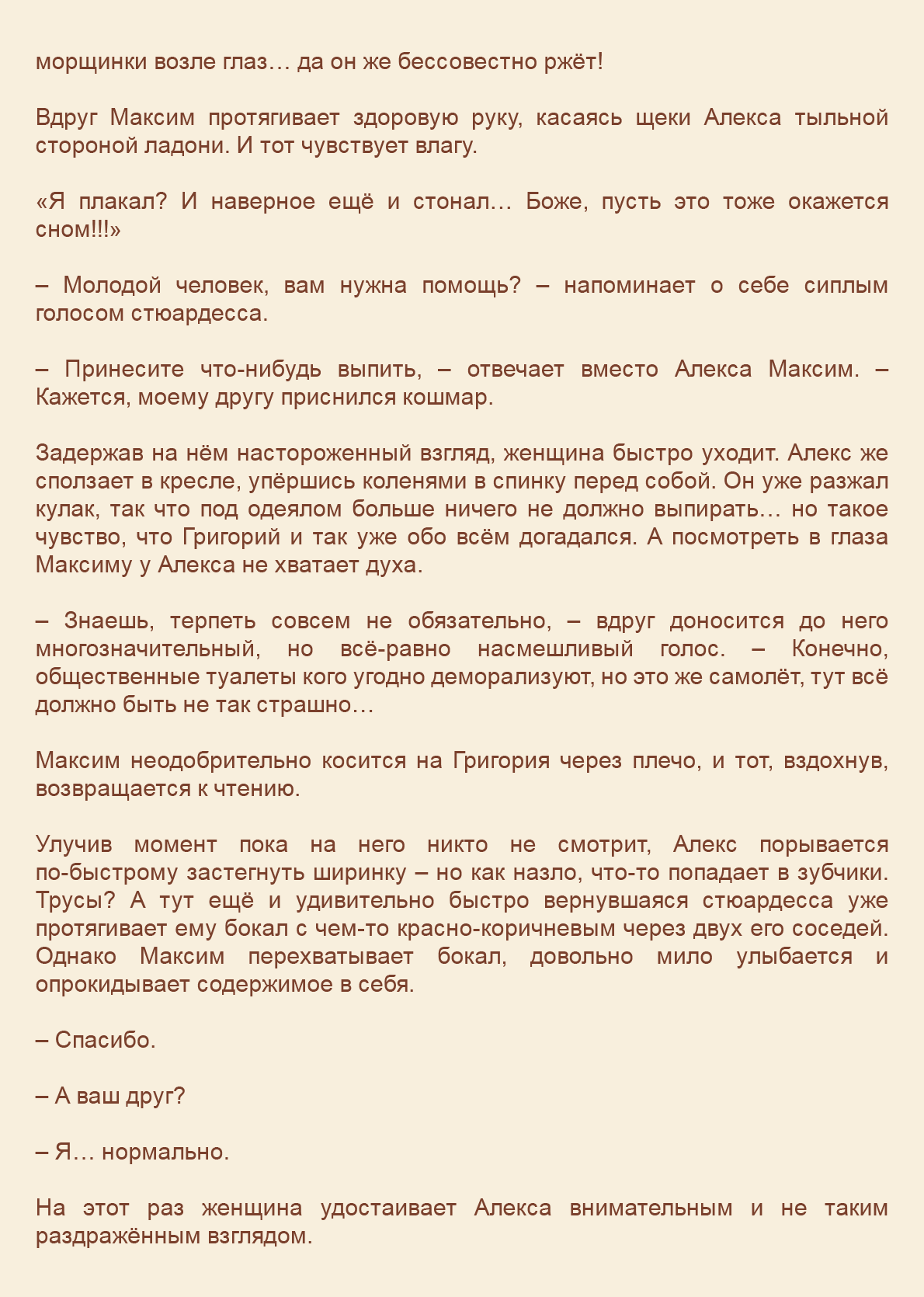 Манга Как я встретил своего маньяка - Глава 47 Страница 5