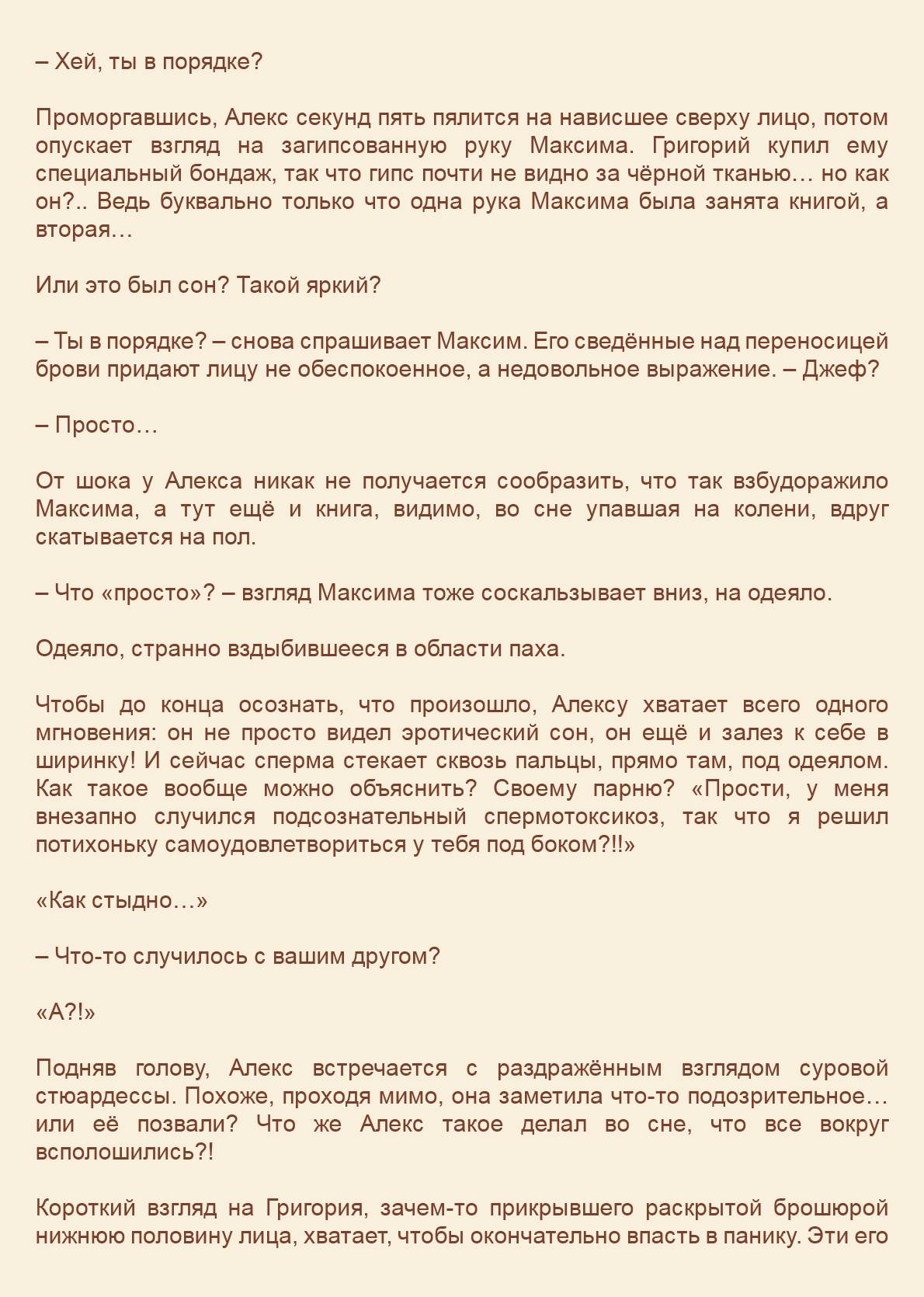 Манга Как я встретил своего маньяка - Глава 47 Страница 4