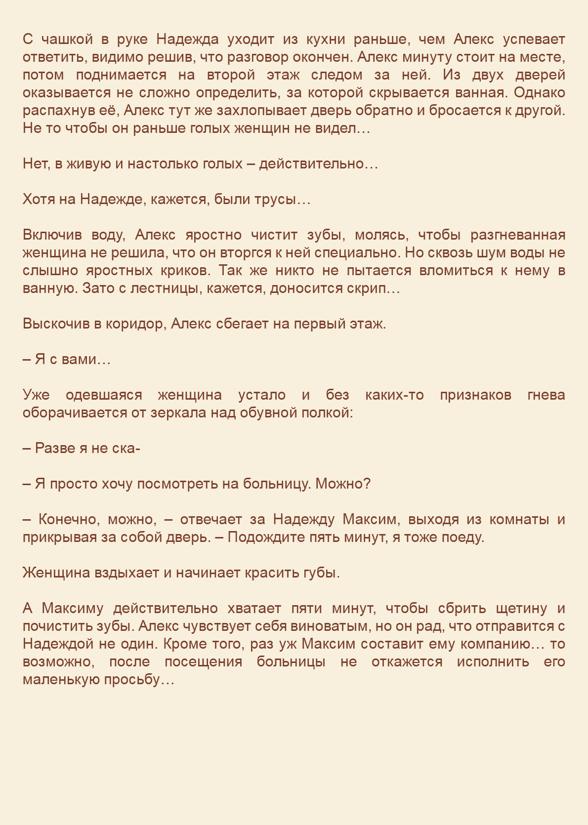Манга Как я встретил своего маньяка - Глава 48 Страница 15