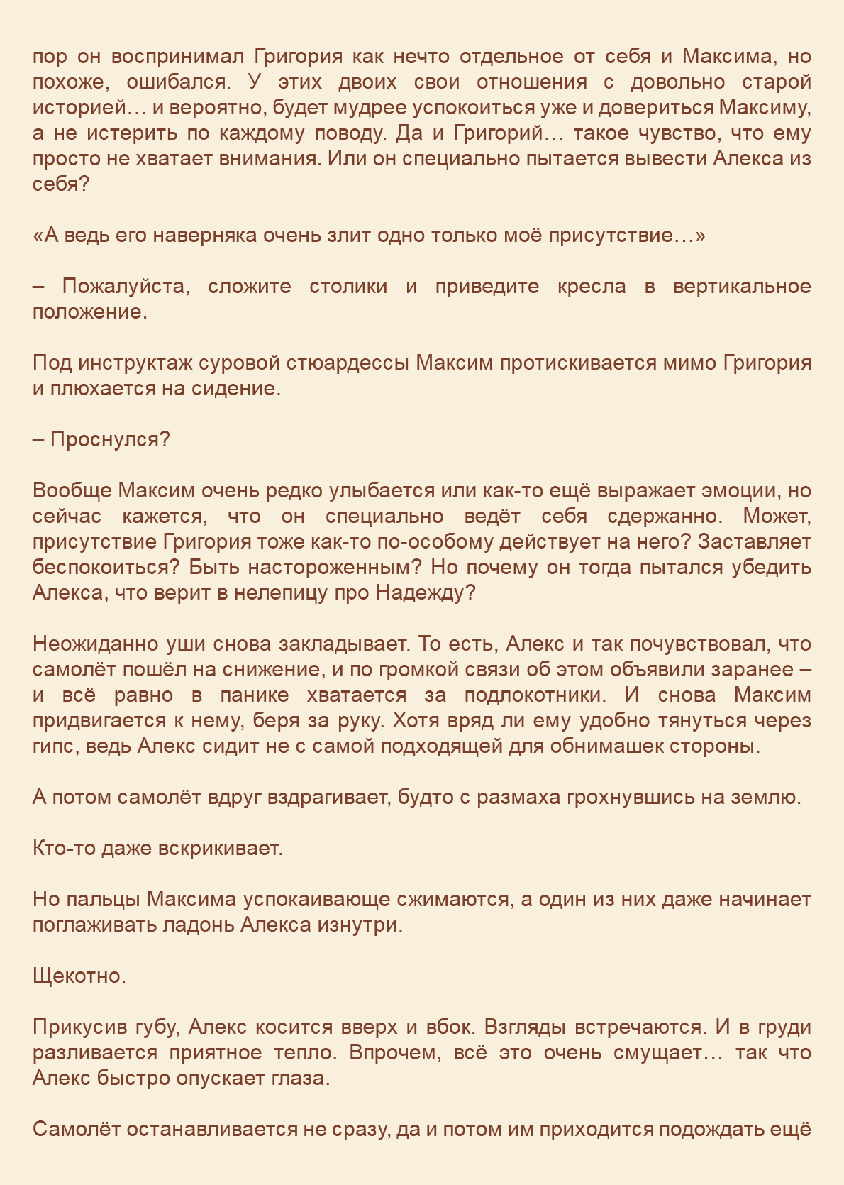 Манга Как я встретил своего маньяка - Глава 48 Страница 2
