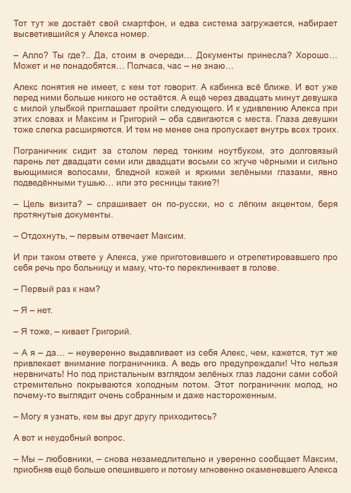 Манга Как я встретил своего маньяка - Глава 48 Страница 5