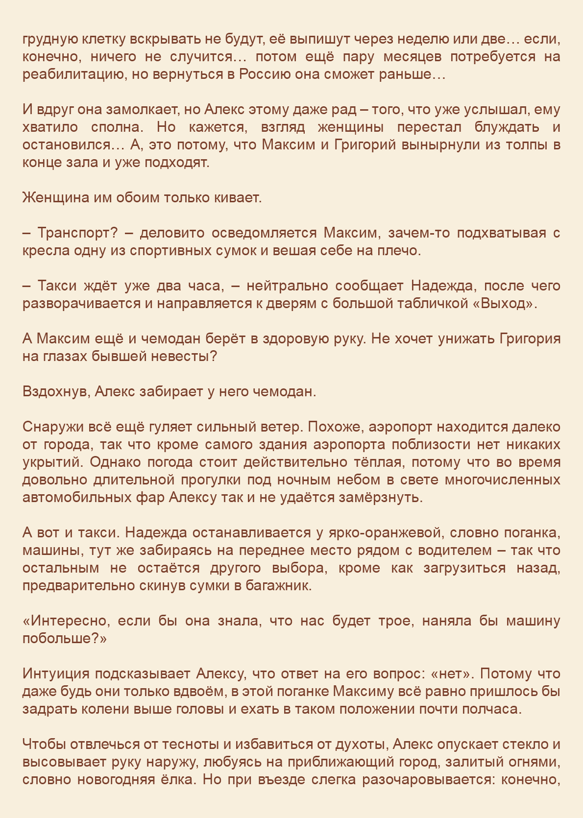 Манга Как я встретил своего маньяка - Глава 48 Страница 9