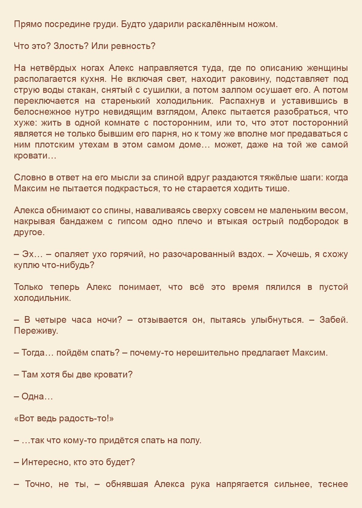Манга Как я встретил своего маньяка - Глава 48 Страница 11